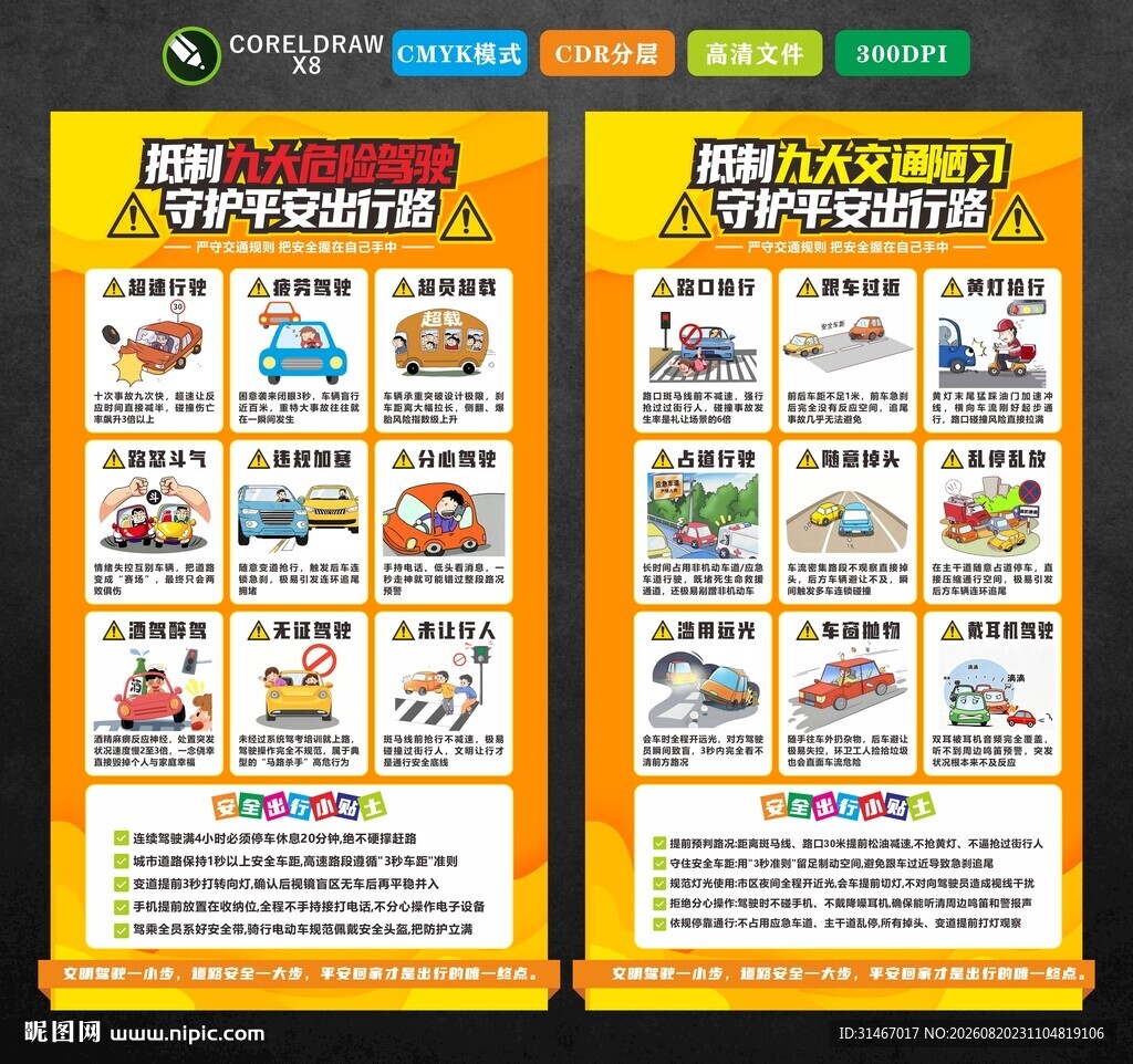 交通安全