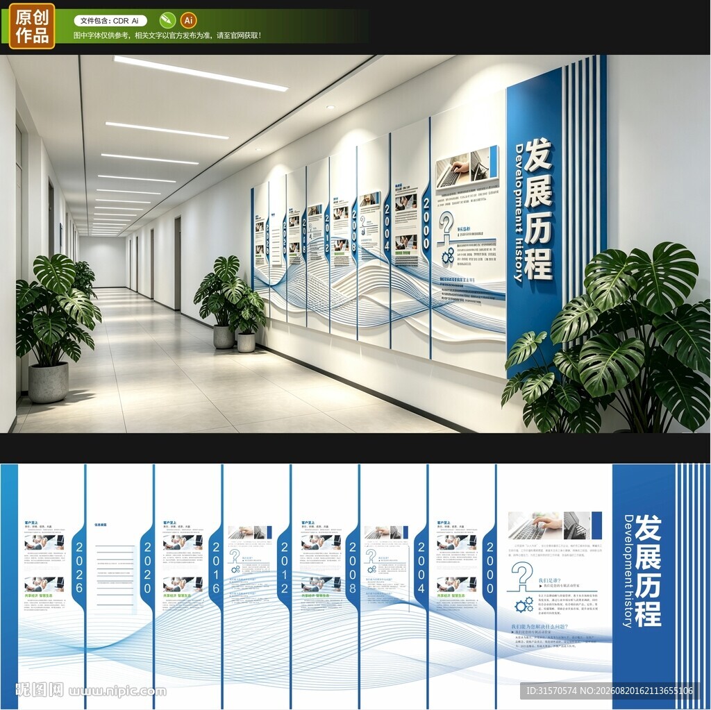 企业发展历程