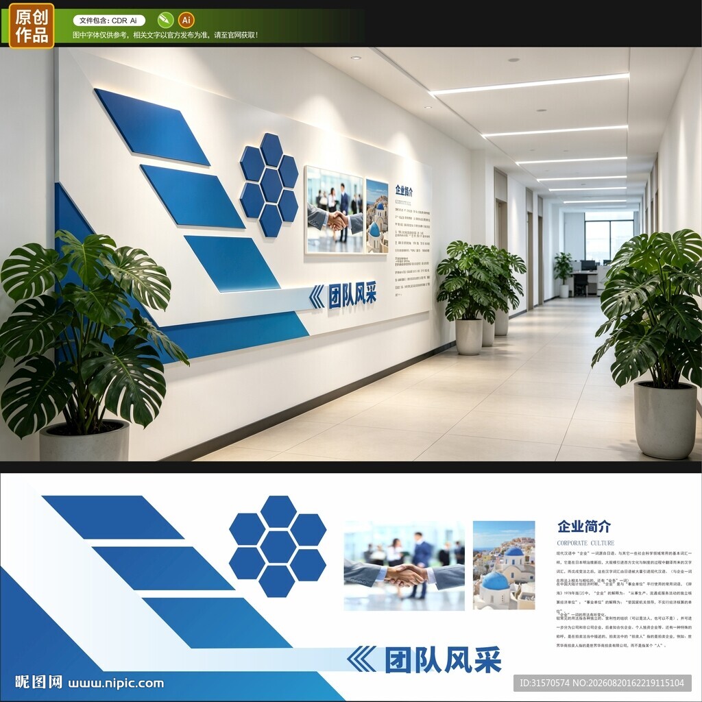 企业团队风采