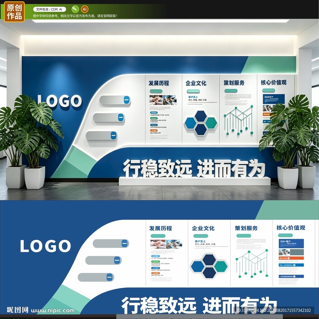 企业文化墙