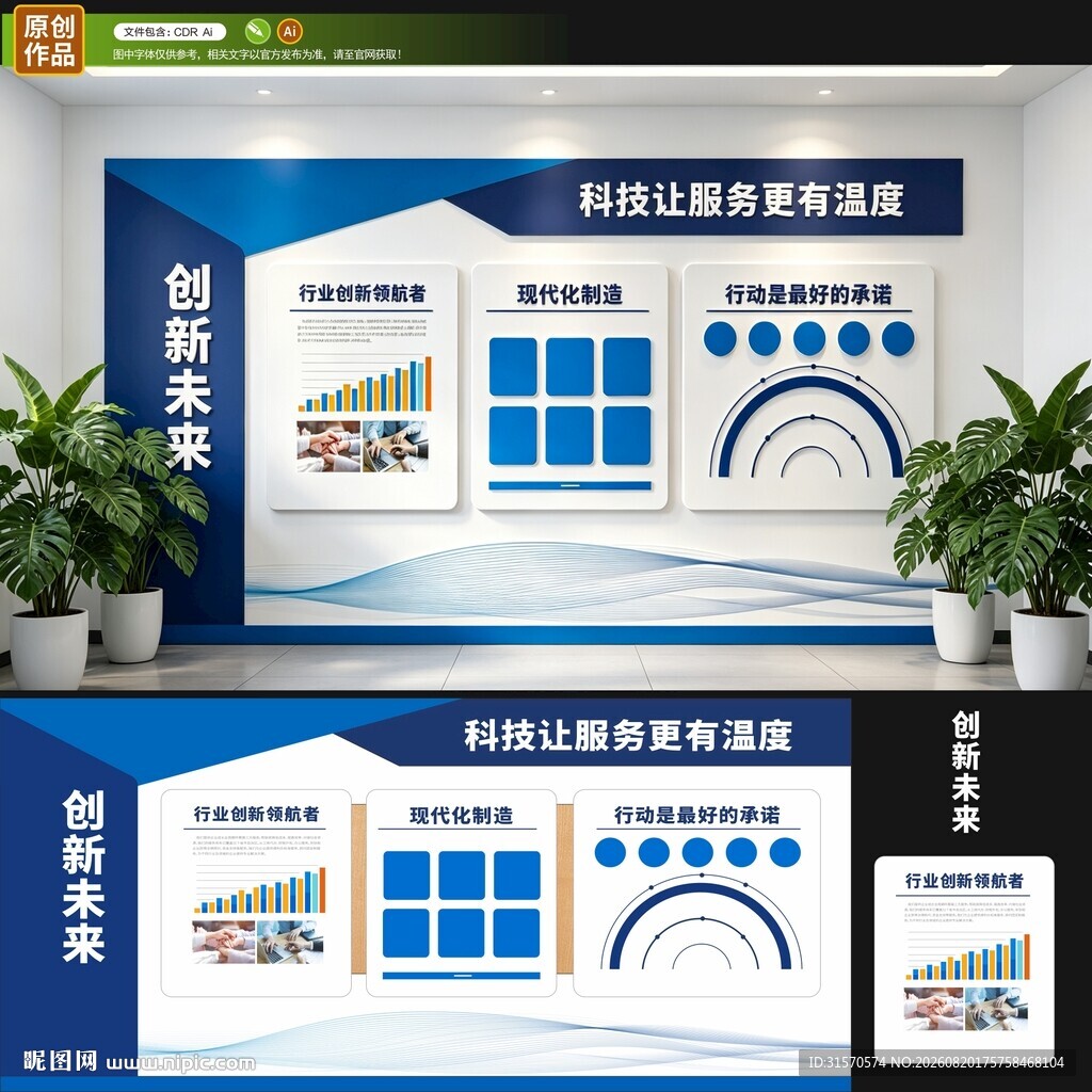 创新未来