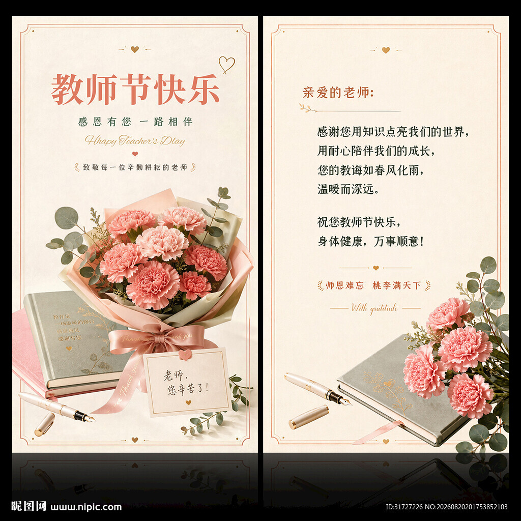 教师节贺卡