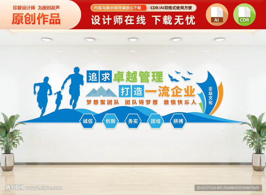 企业标语文化墙