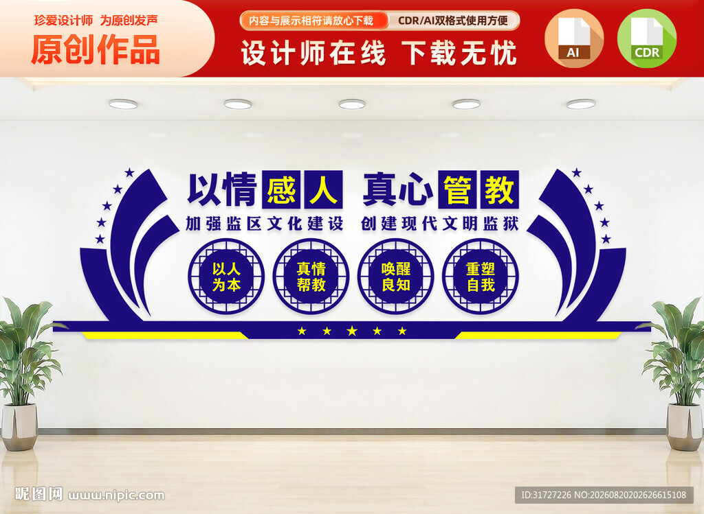 看守所监狱文化墙
