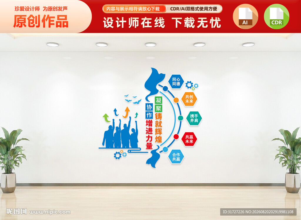 团队文化墙