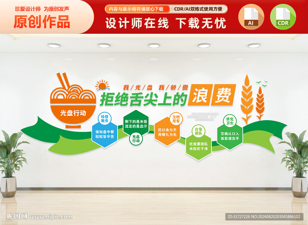 学校食堂文化墙