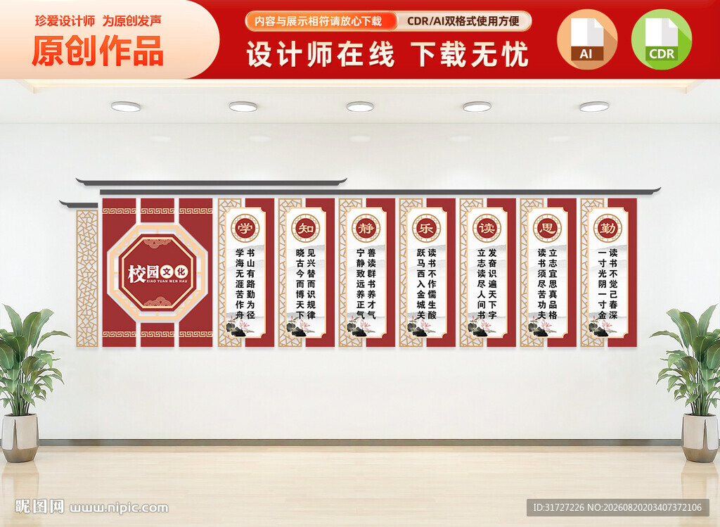 校园文化墙
