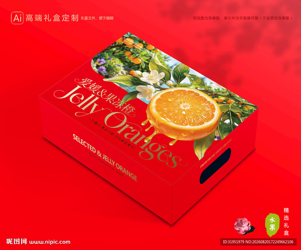 爱媛包装 果冻橙礼盒