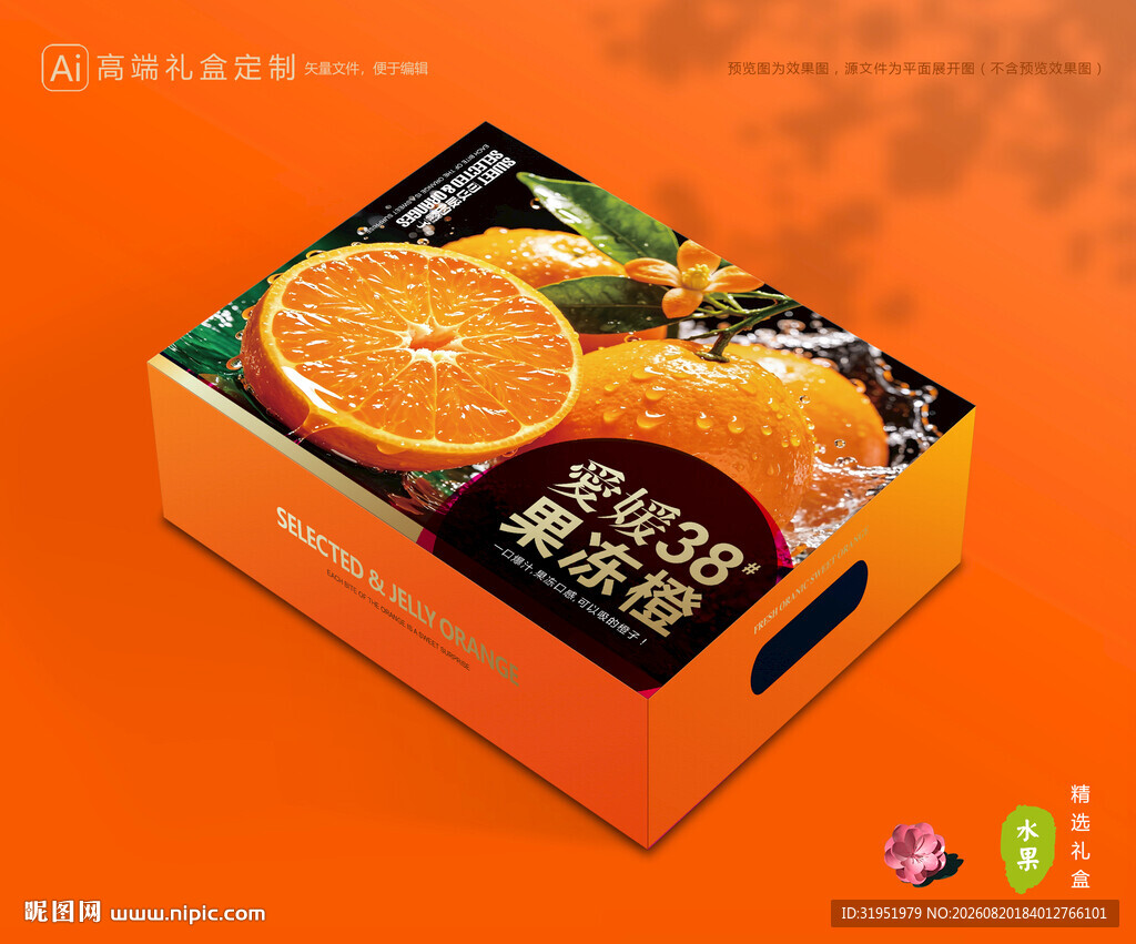 爱媛包装 果冻橙礼盒