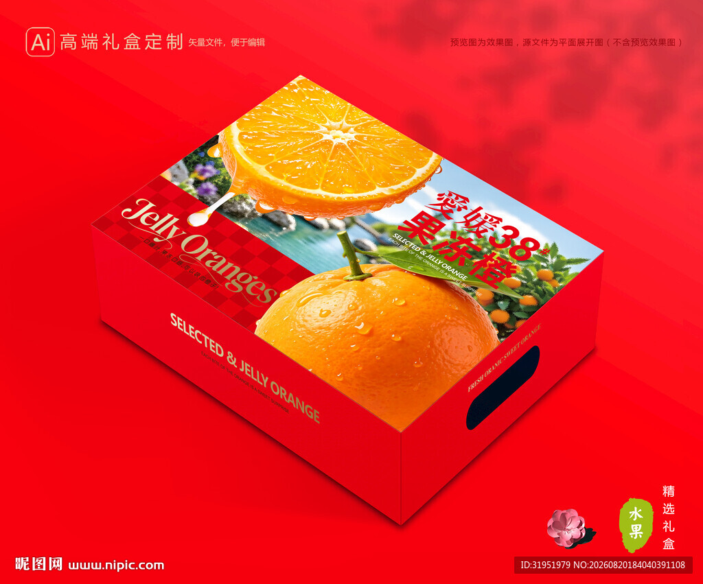 爱媛包装 果冻橙礼盒