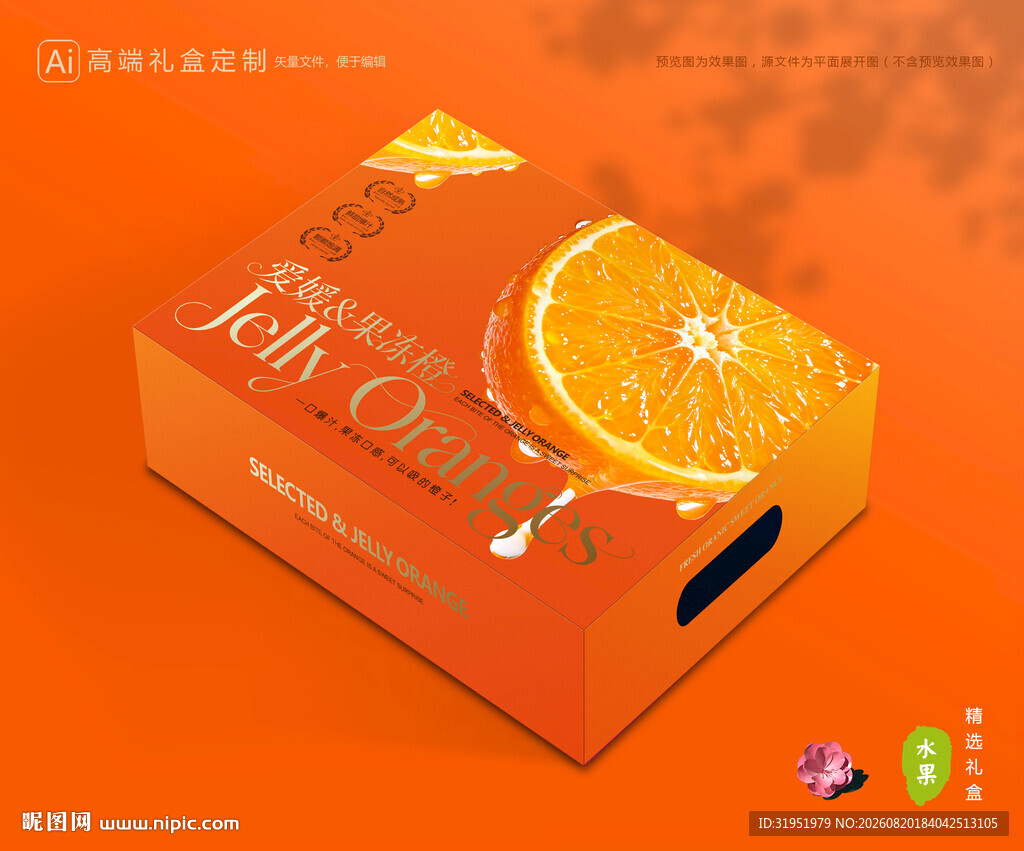 爱媛包装 果冻橙礼盒