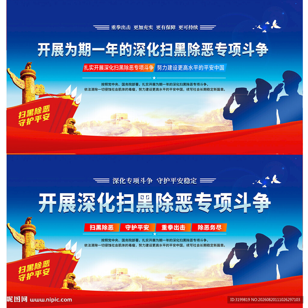 开展深化扫黑除恶会议背景