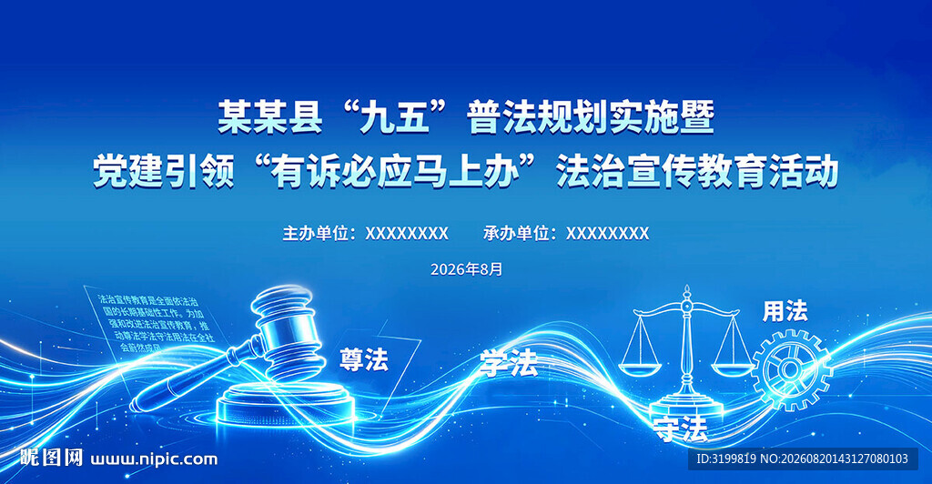 九五普法规划宣传活动背景