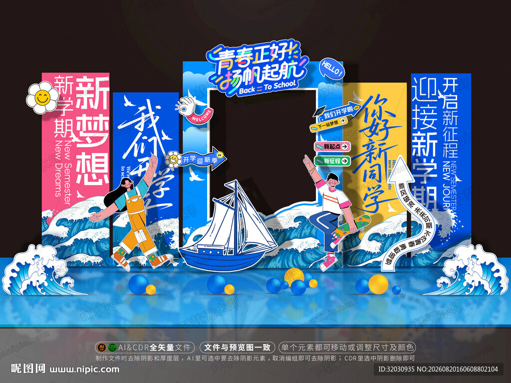 开学拍照框