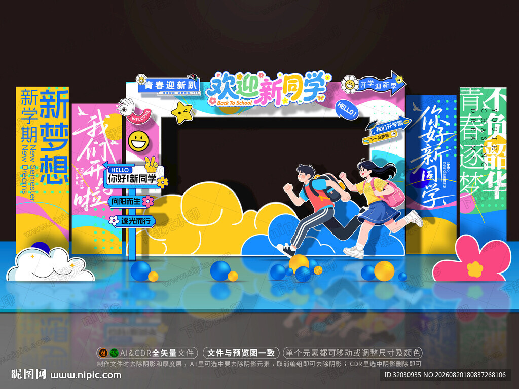 开学拍照框