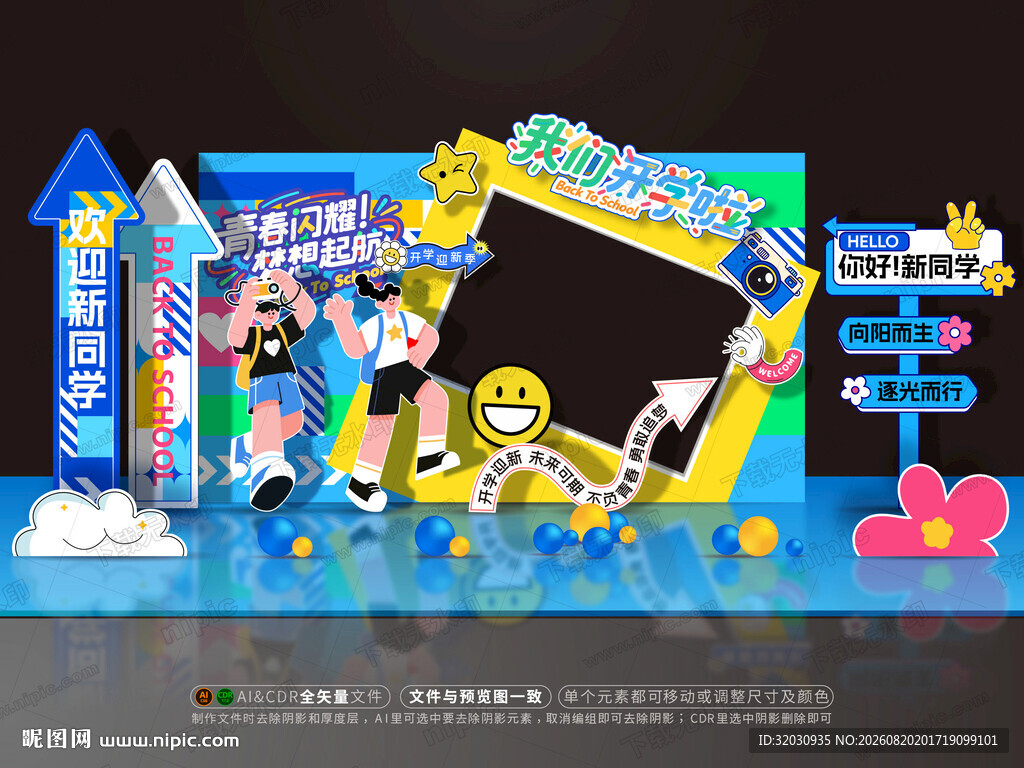 开学拍照框