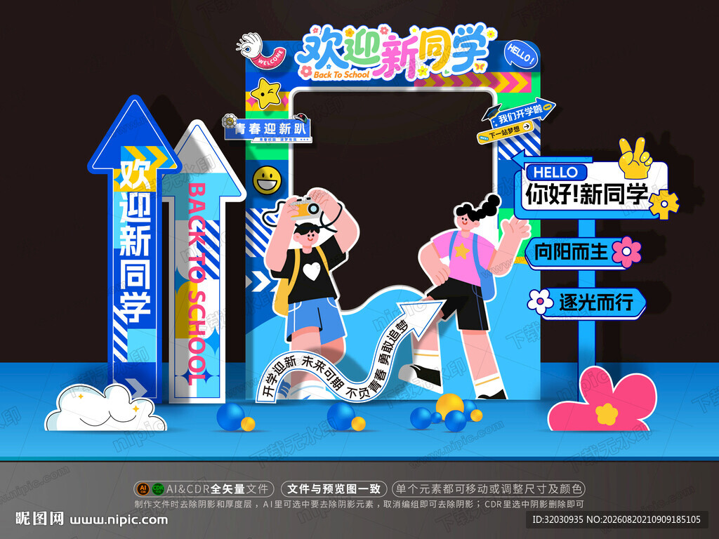 开学拍照框