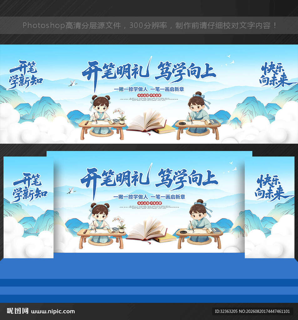 开笔礼背景开笔礼