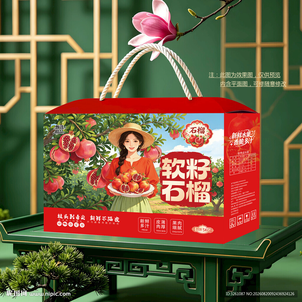 石榴包装