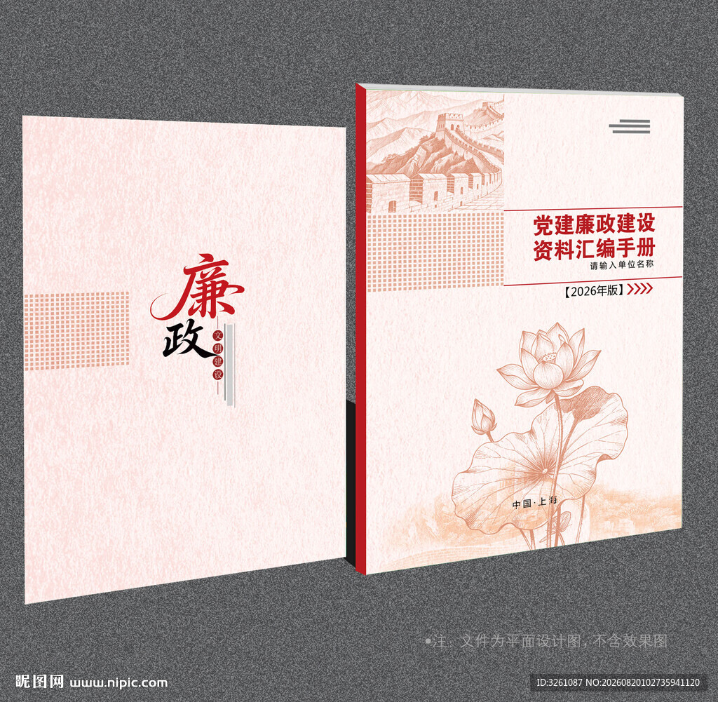 廉政封面