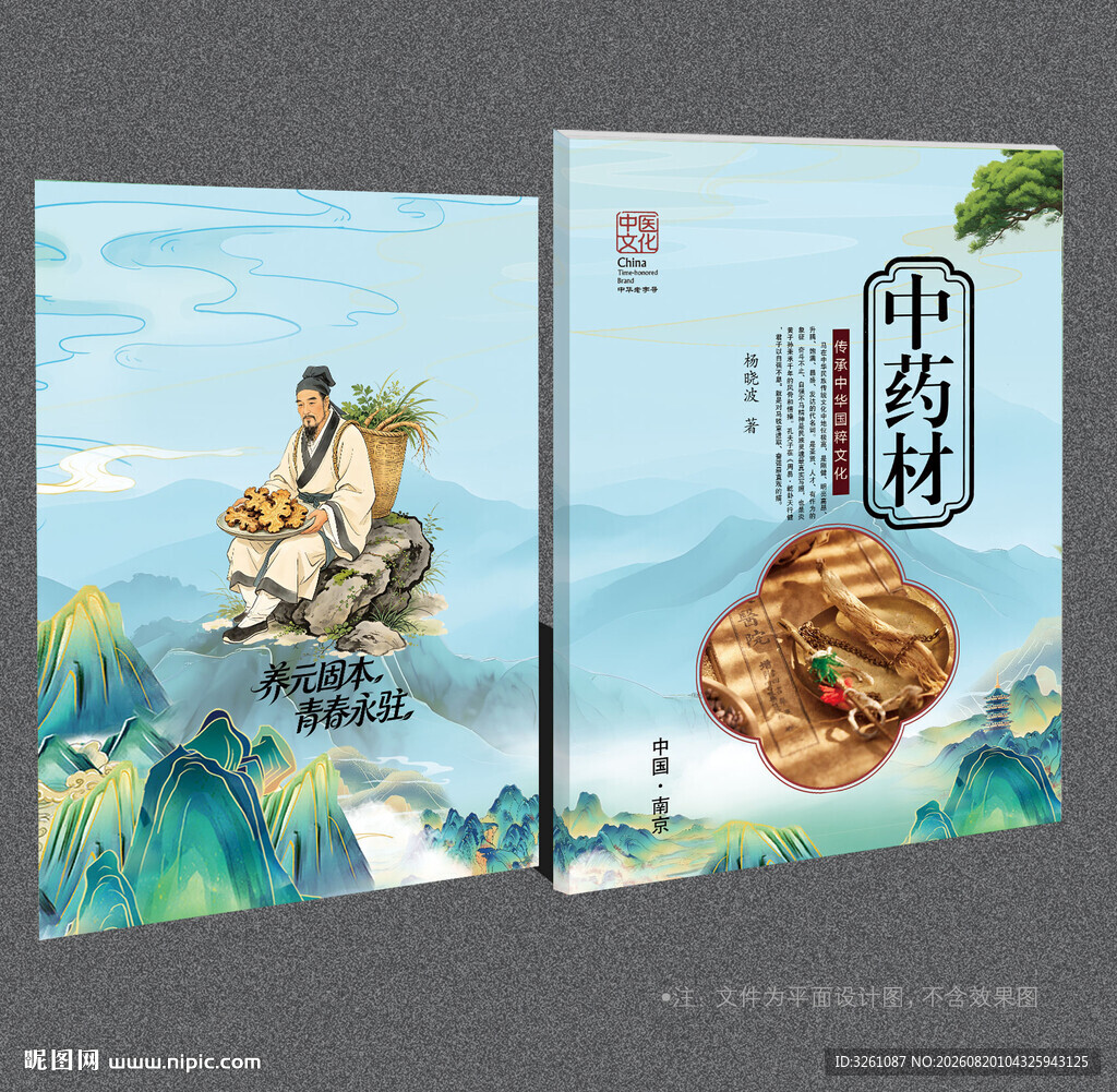 药材封面