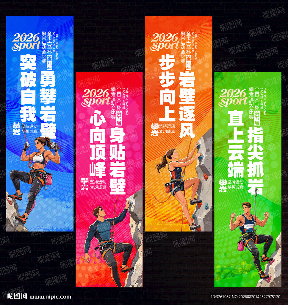 攀岩吊旗