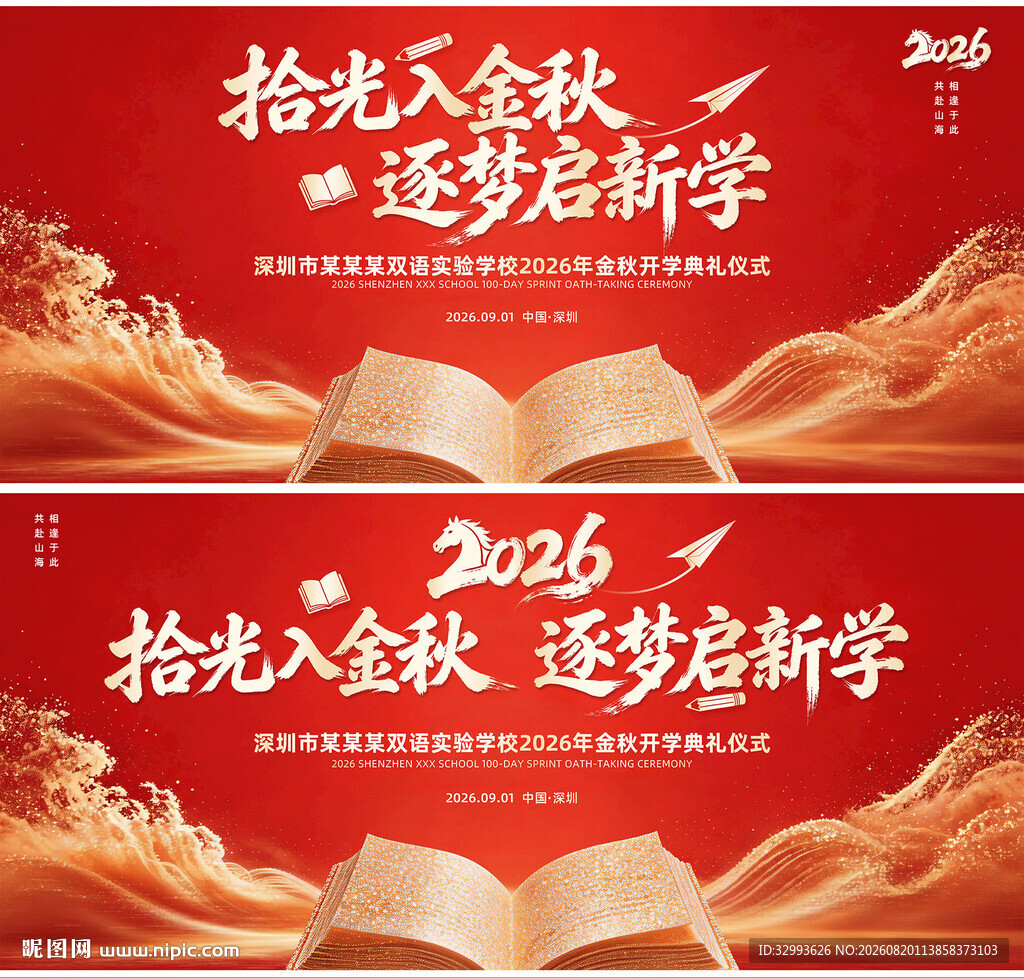 红色秋季开学背景