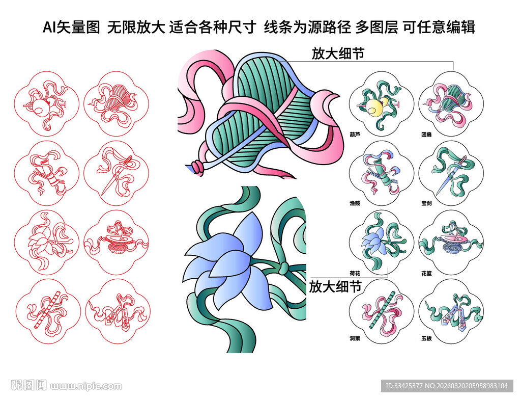 吉祥八宝传统纹样