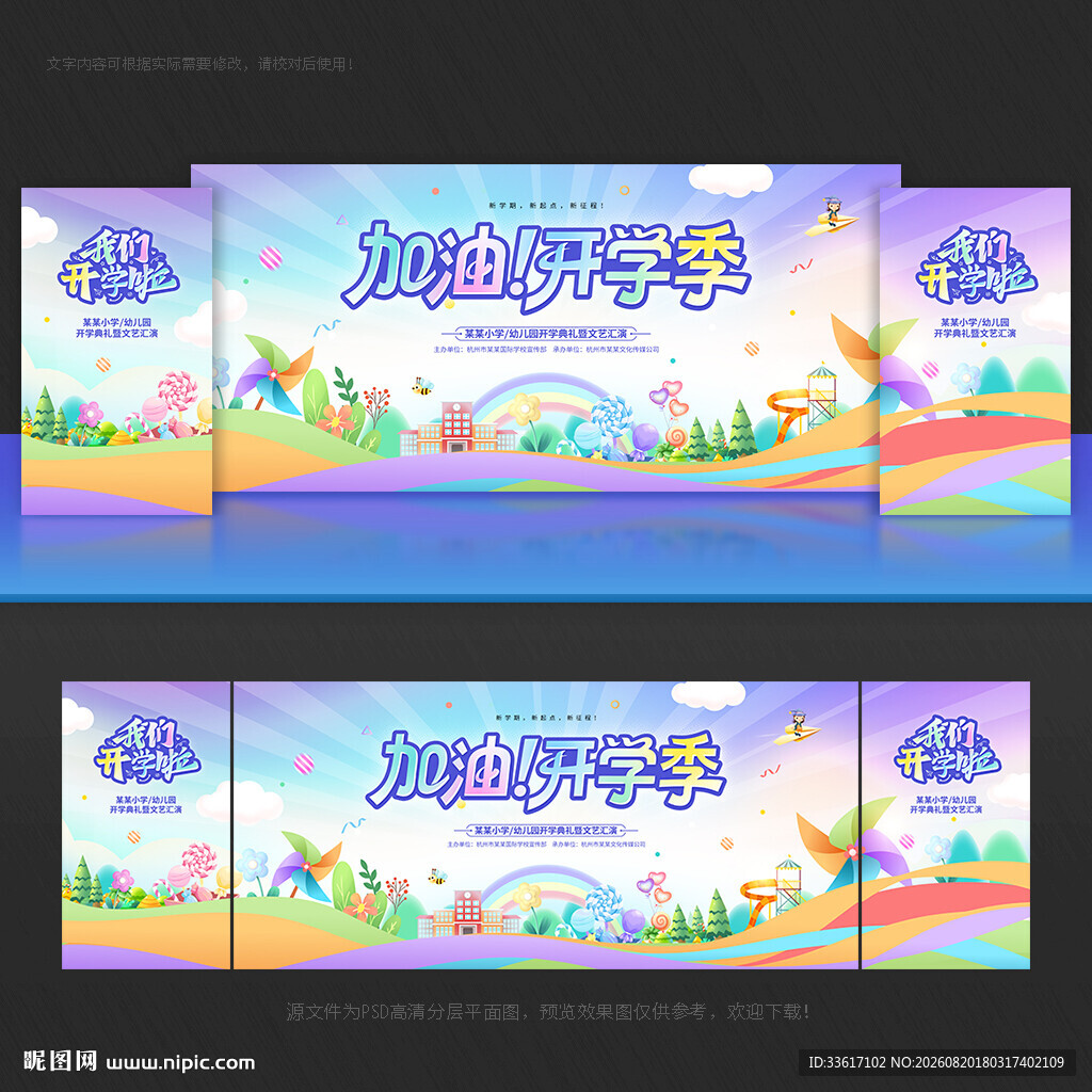 开学