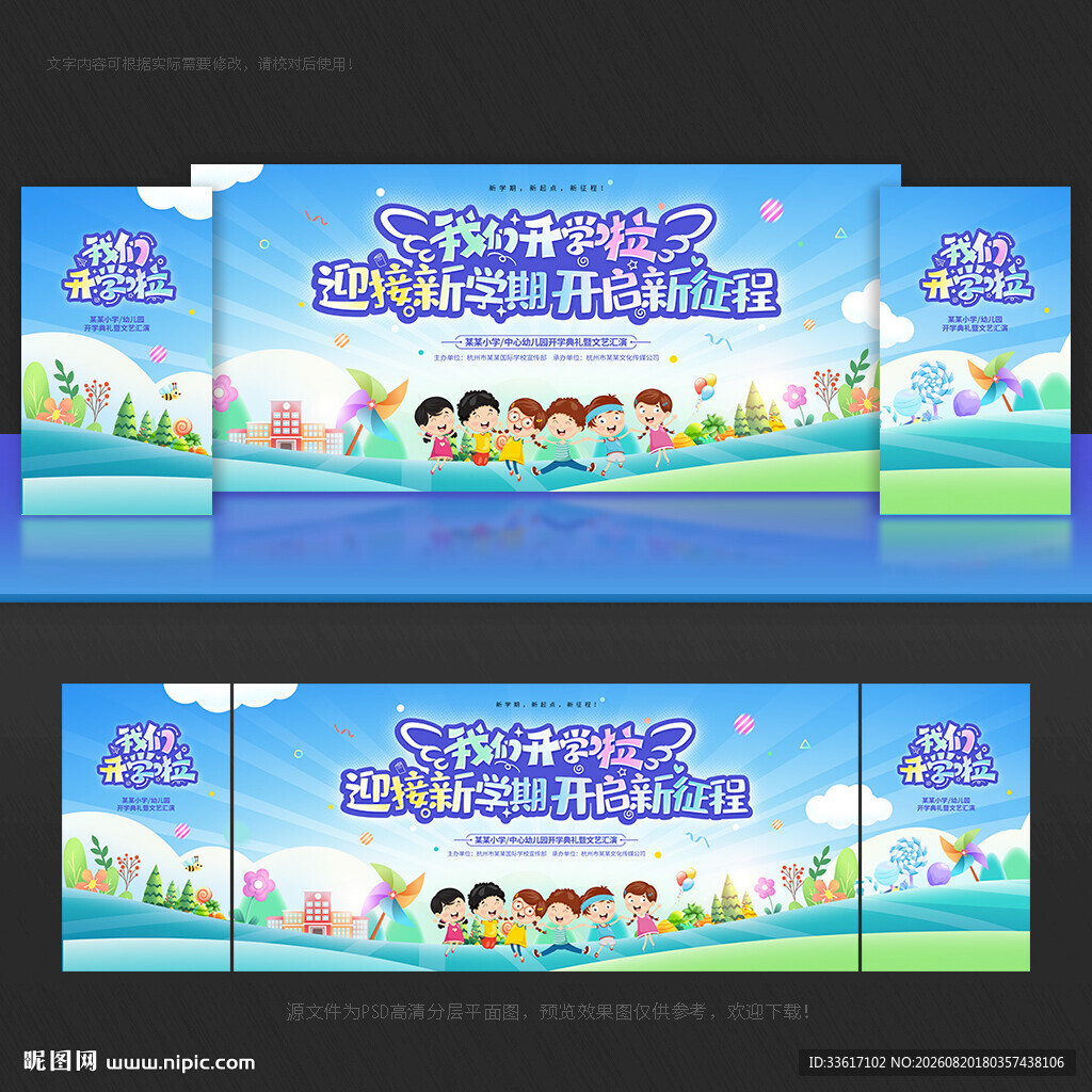 幼儿园开学背景