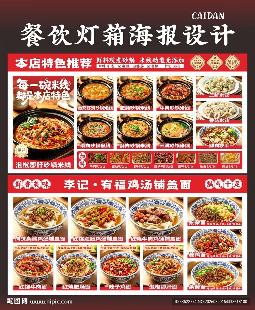 餐饮灯箱海报菜单价目表设计