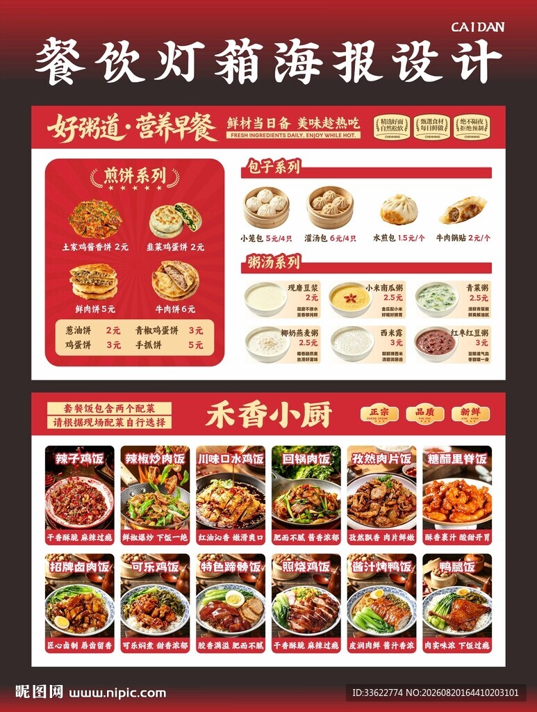 餐饮店铺灯箱海报菜单设计