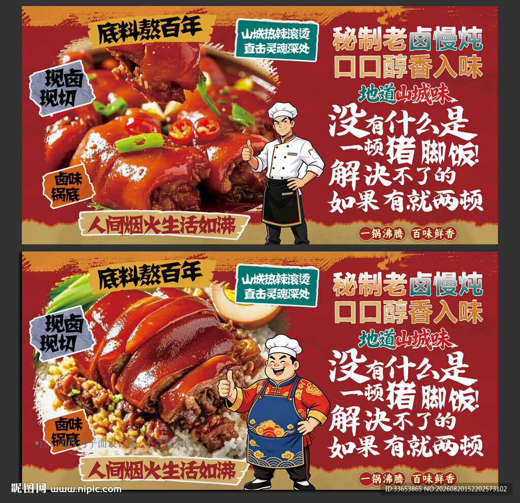 猪脚饭