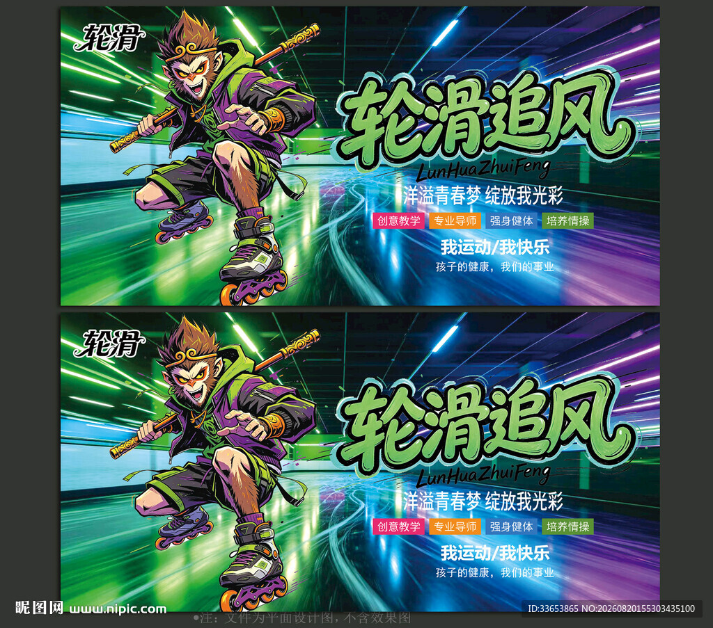 轮滑