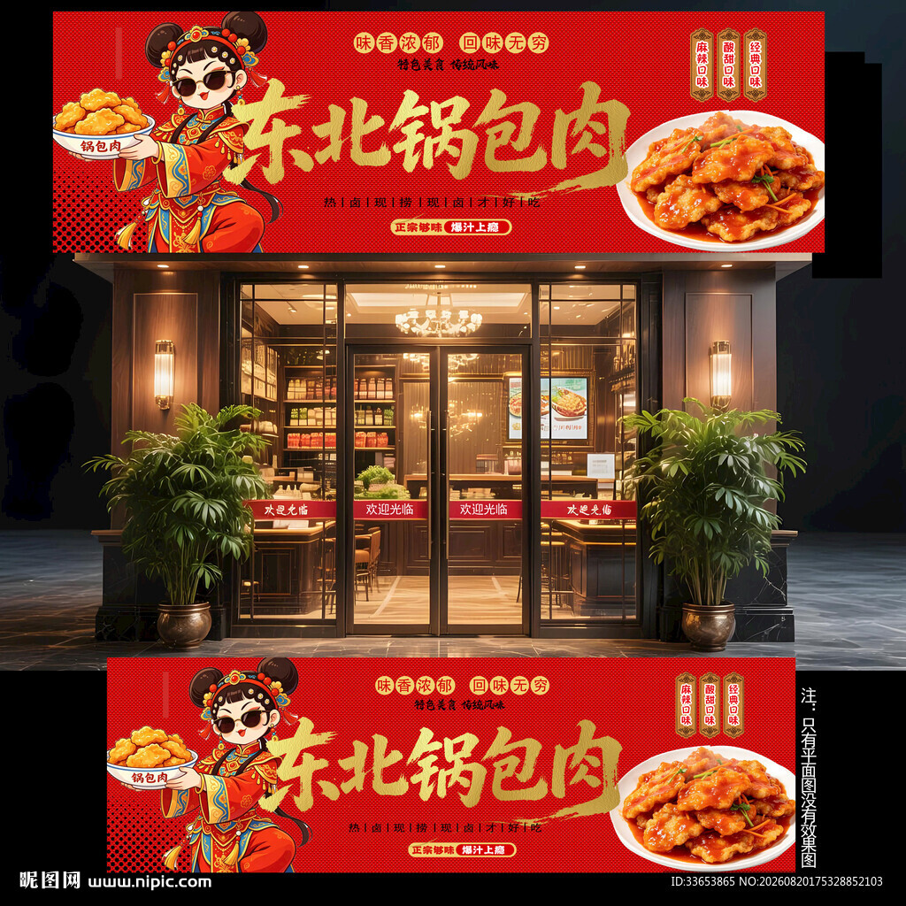 锅包肉门头