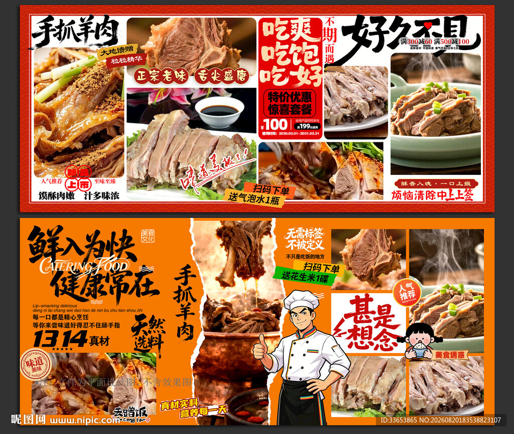 手抓羊肉