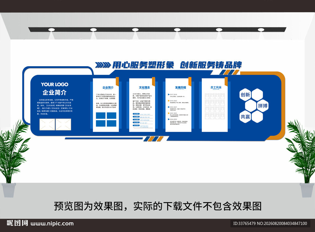 企业文化墙