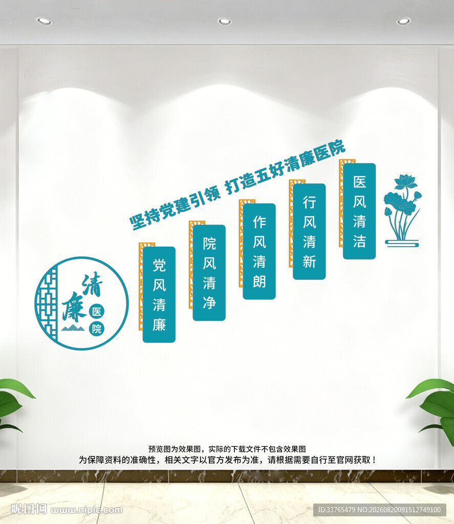 清廉医院文化墙