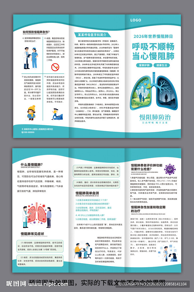 防治慢阻肺健康三折页