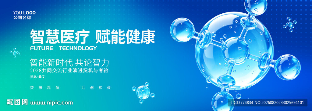 医学学术会议研讨会背景