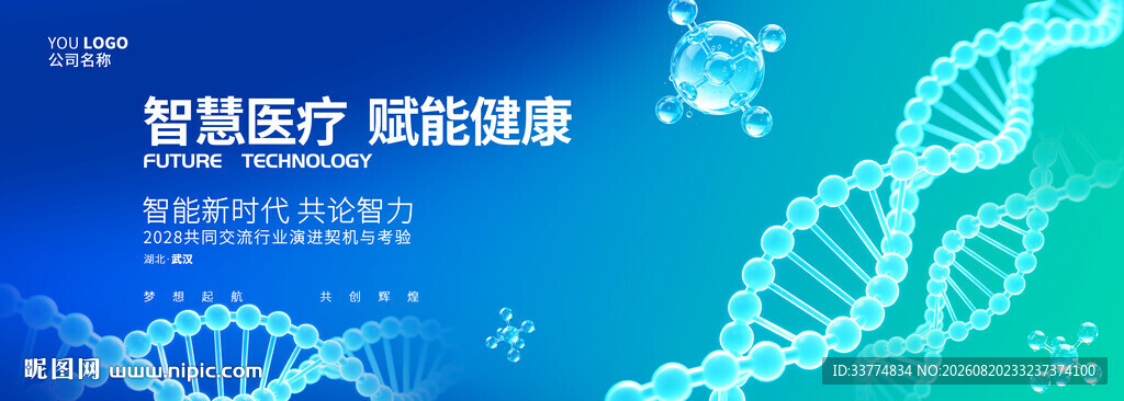 医疗会议背景