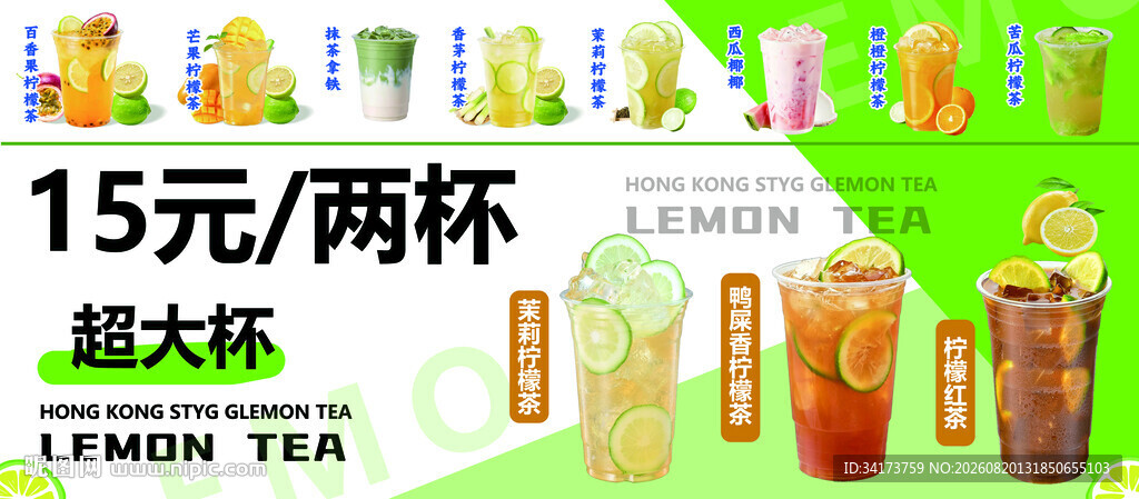 柠檬茶