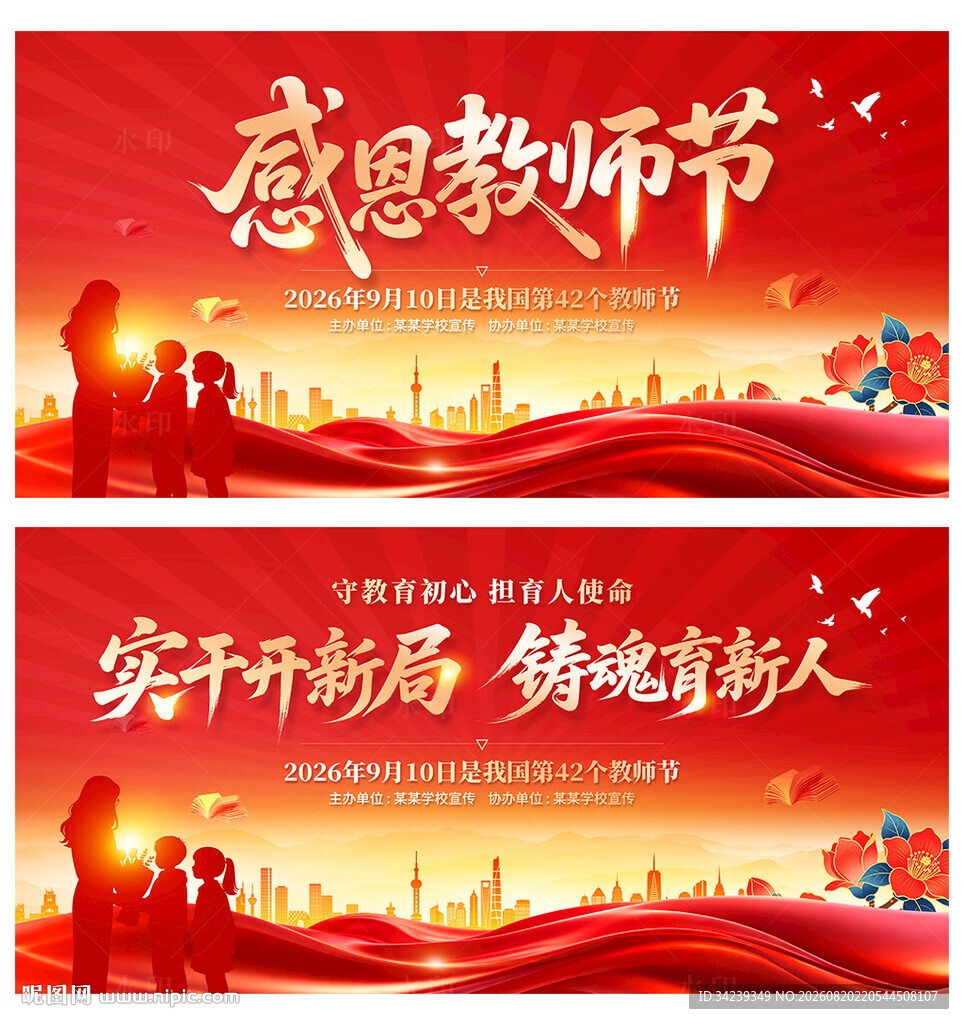 教师节
