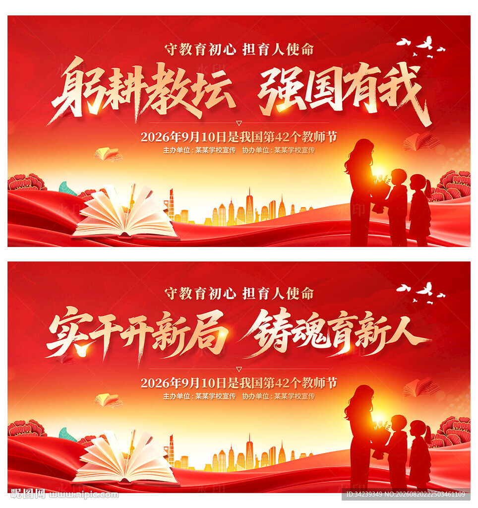 教师节
