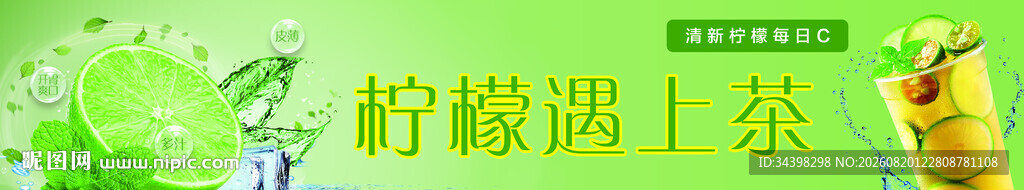 柠檬茶