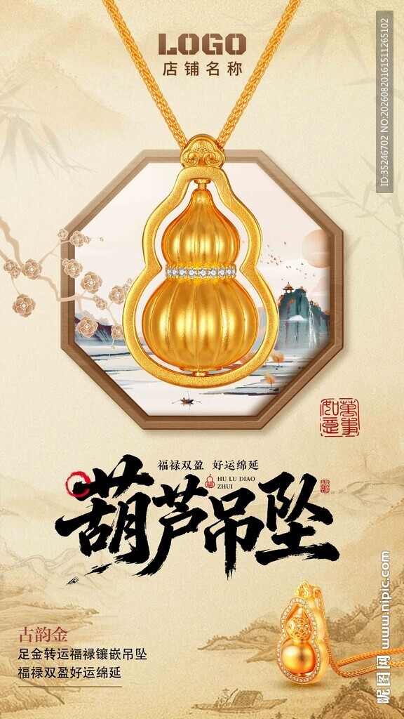 古法金