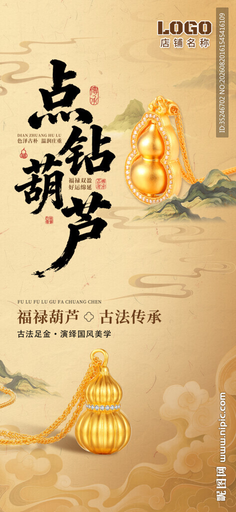 古法金 