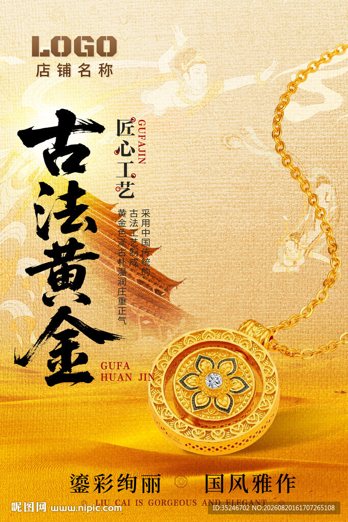 古法金  