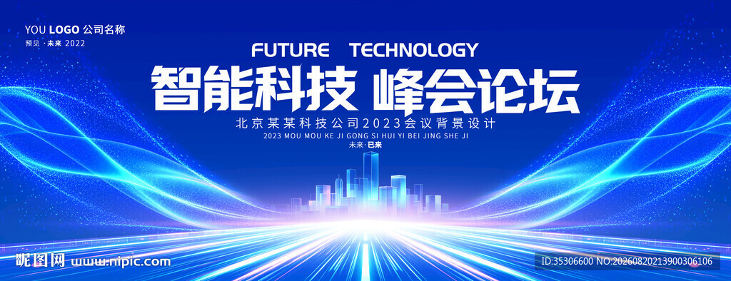 蓝色科技企业光线未来科技主视觉