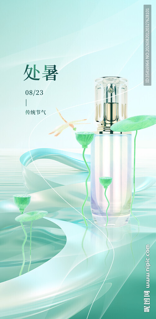 处暑